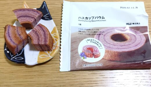 無印良品 ハスカップバウム