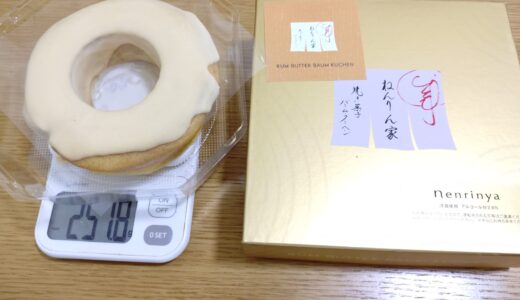 ねんりん家　熟成ラムバター　～ディロンラムを染み込ませて～