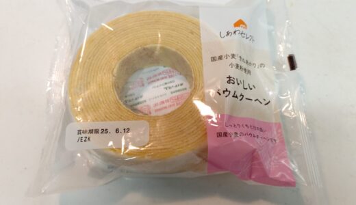 マルエツ　おいしいバウムクーヘン　