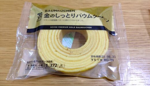 セブンイレブン　金のしっとりバウムクーヘン