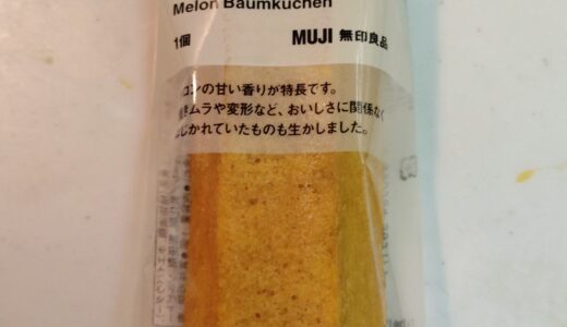 無印良品　不揃いメロンバウム