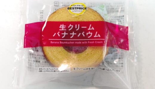 トップバリュー　生クリームバナナバウム