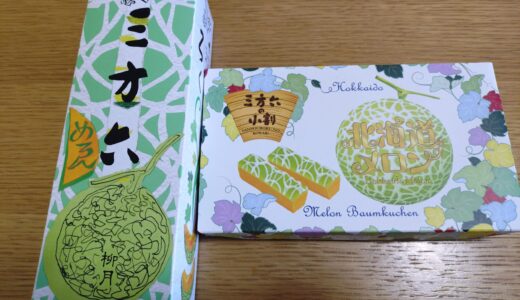 柳月　三方六めろん