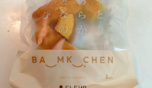 フルール　しっとりなめらかおとなのばうむ。塩キャラメル