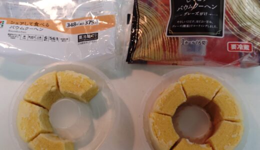 コープのバウムクーヘンがセブンイレブンの「シェアして食べるバウムク―ヘン」と同じかもしれない…