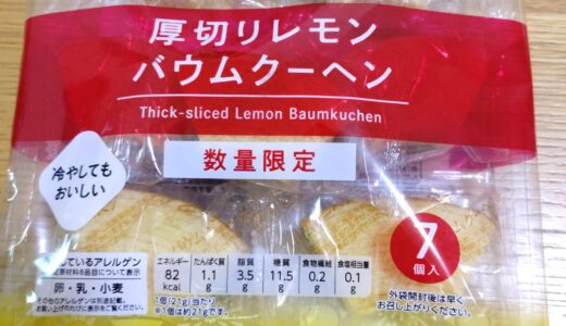 トップバリュー　厚切りレモンバウムクーヘン
