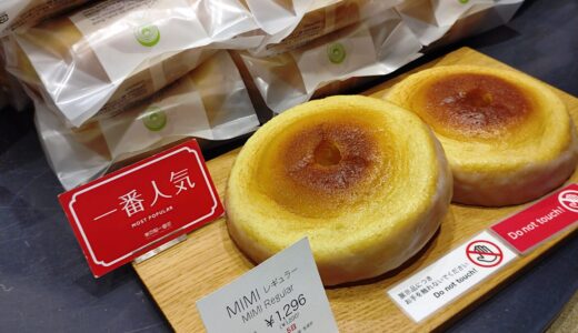 クラブハリエ　東京駅店で1番人気の商品バームクーヘンの“MIMI”