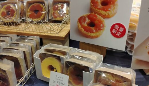 クラブハリエe-challenge東京駅店　期間限定バームクーヘンのボストック アプリコット