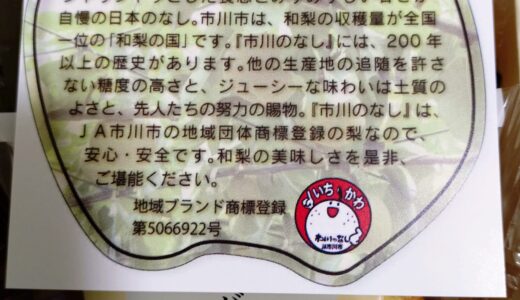 山崎製パンの作る和梨バームクーヘン
