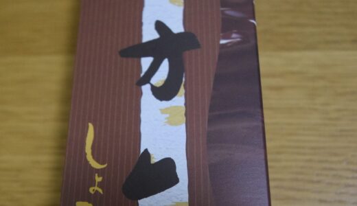 三方六の冬の季節限定がキター！！