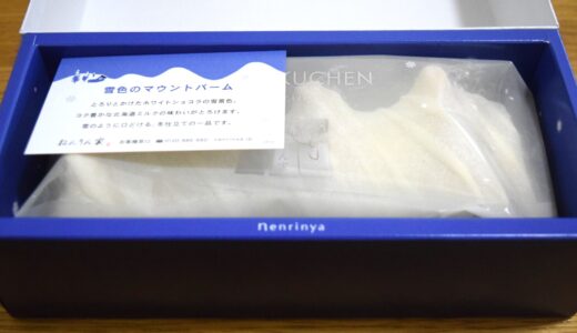 クリスマスシーズン限定！ねんりん家　雪色のマウントバーム