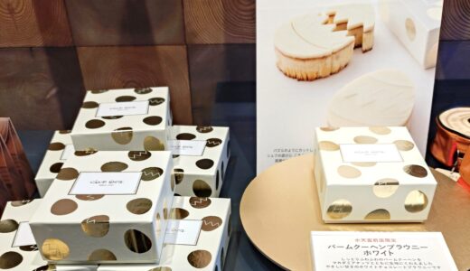 見つけたら即買い！クラブハリエの店舗限定「パズル型ブラウニー」が入手困難レベルの可愛さ【お土産/ギフト】